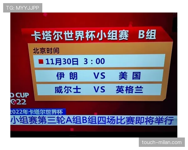 世界杯B组赛后声音汇总