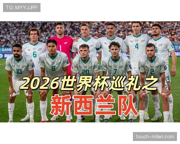 新西兰队世界杯总结:一分收官无缘淘汰赛 新西兰队世界杯总结:一分收官无缘淘汰赛